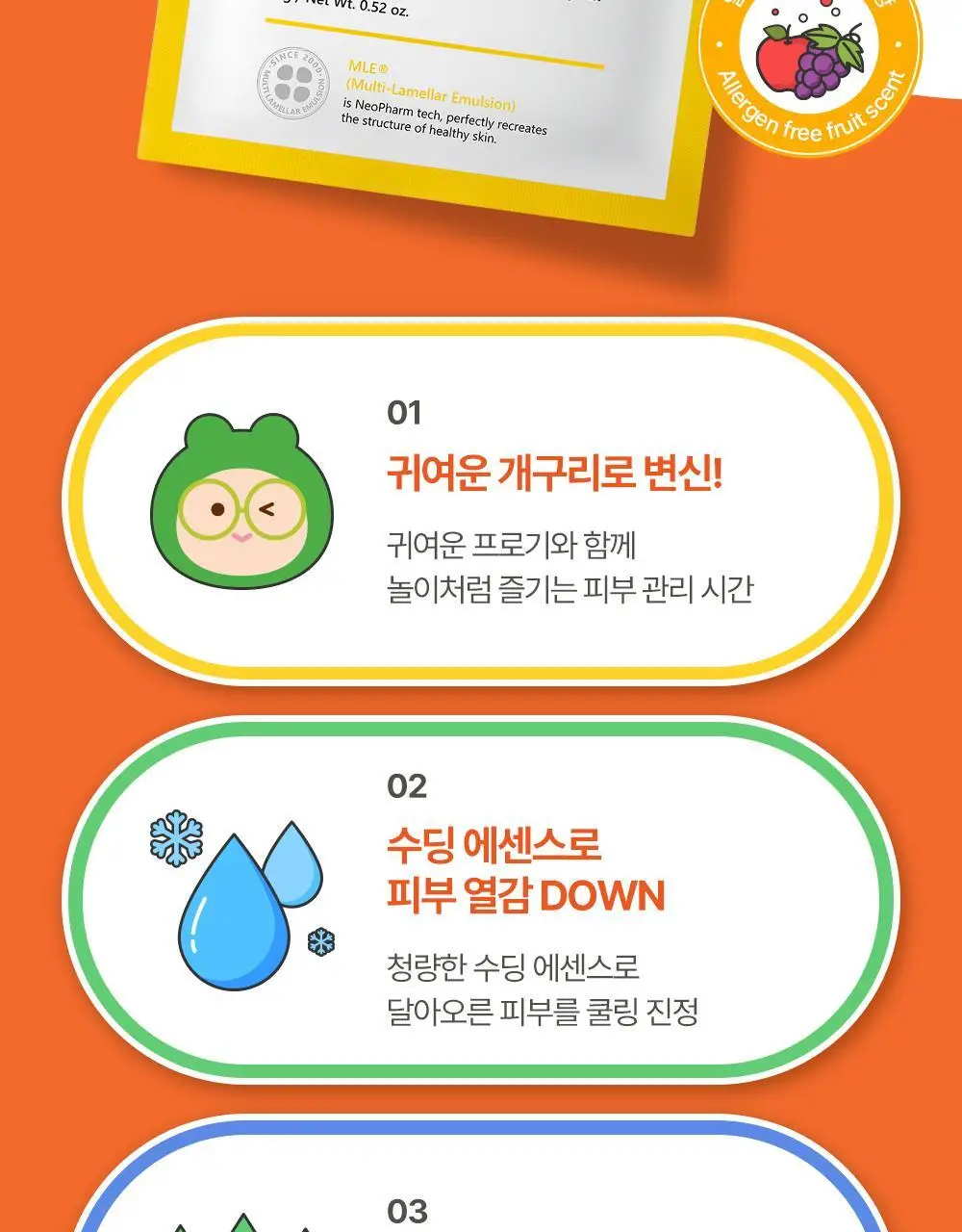 [만4~10세용] 아토팜 키즈 마스크팩 5매 3종 택1 상세페이지 45
